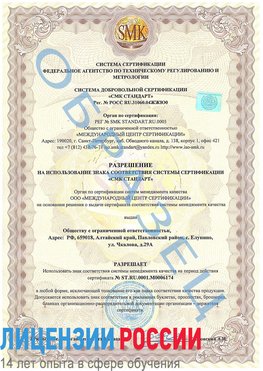 Образец разрешение Аксай Сертификат ISO 22000